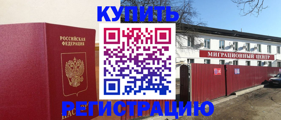 временная регистрация собственник в Нязепетровске